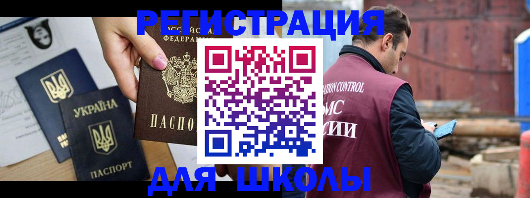 временная регистрация для школы в Архангельской области